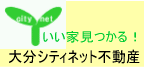 大分不動産 大分シティネット不動産